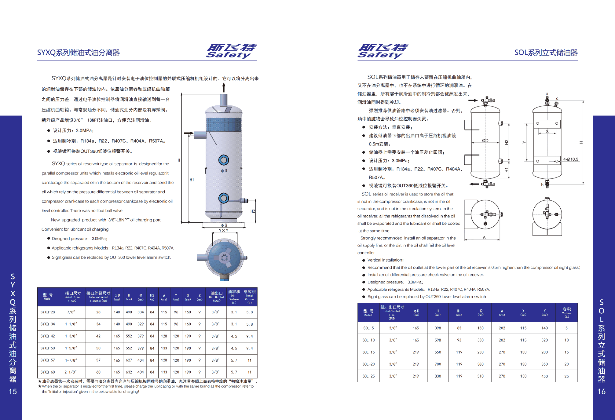 SOL Series Vertical oil receiver — Complete catalogue technical data