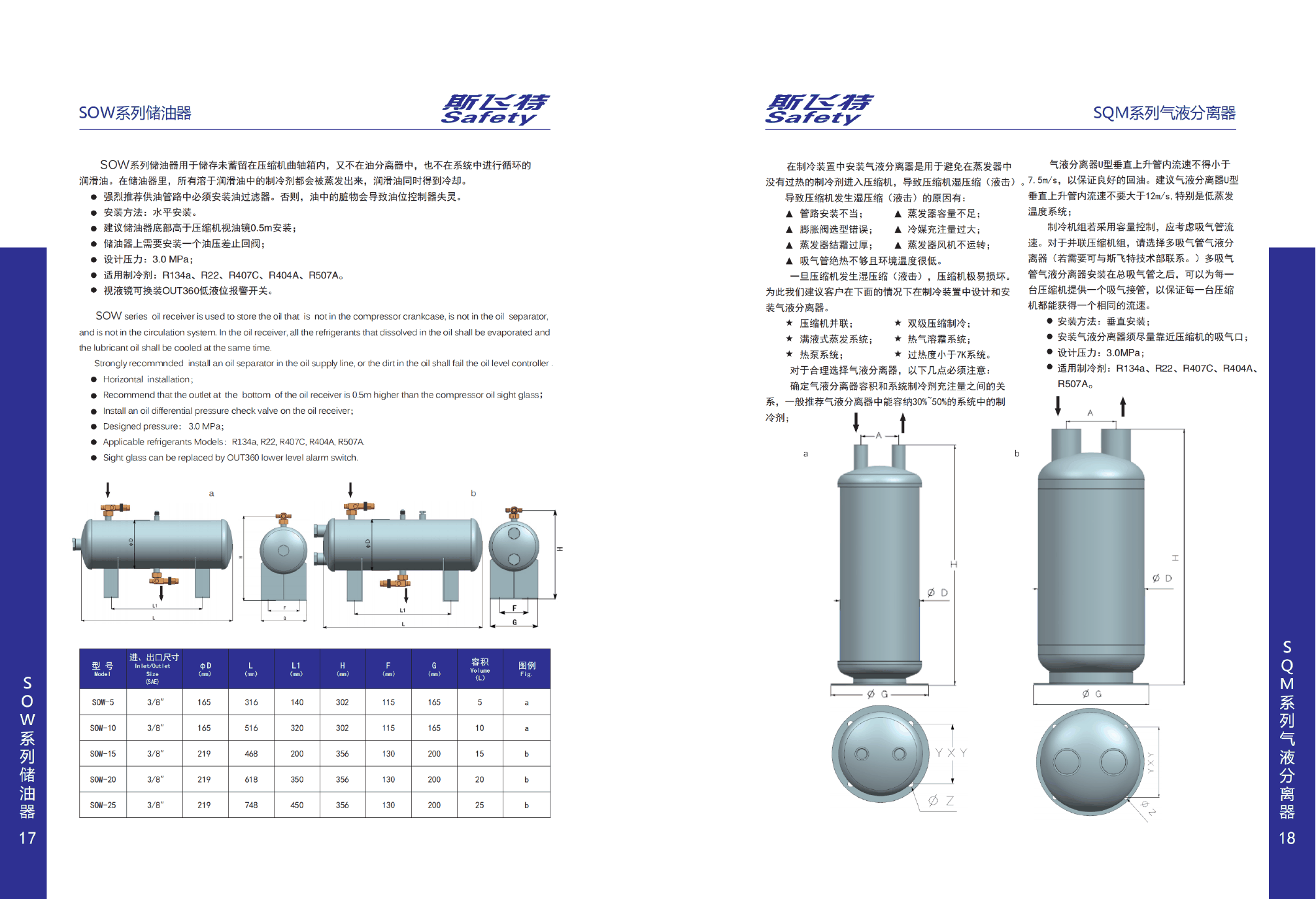 SQM Series Suction accumulator — Complete catalogue technical data 1