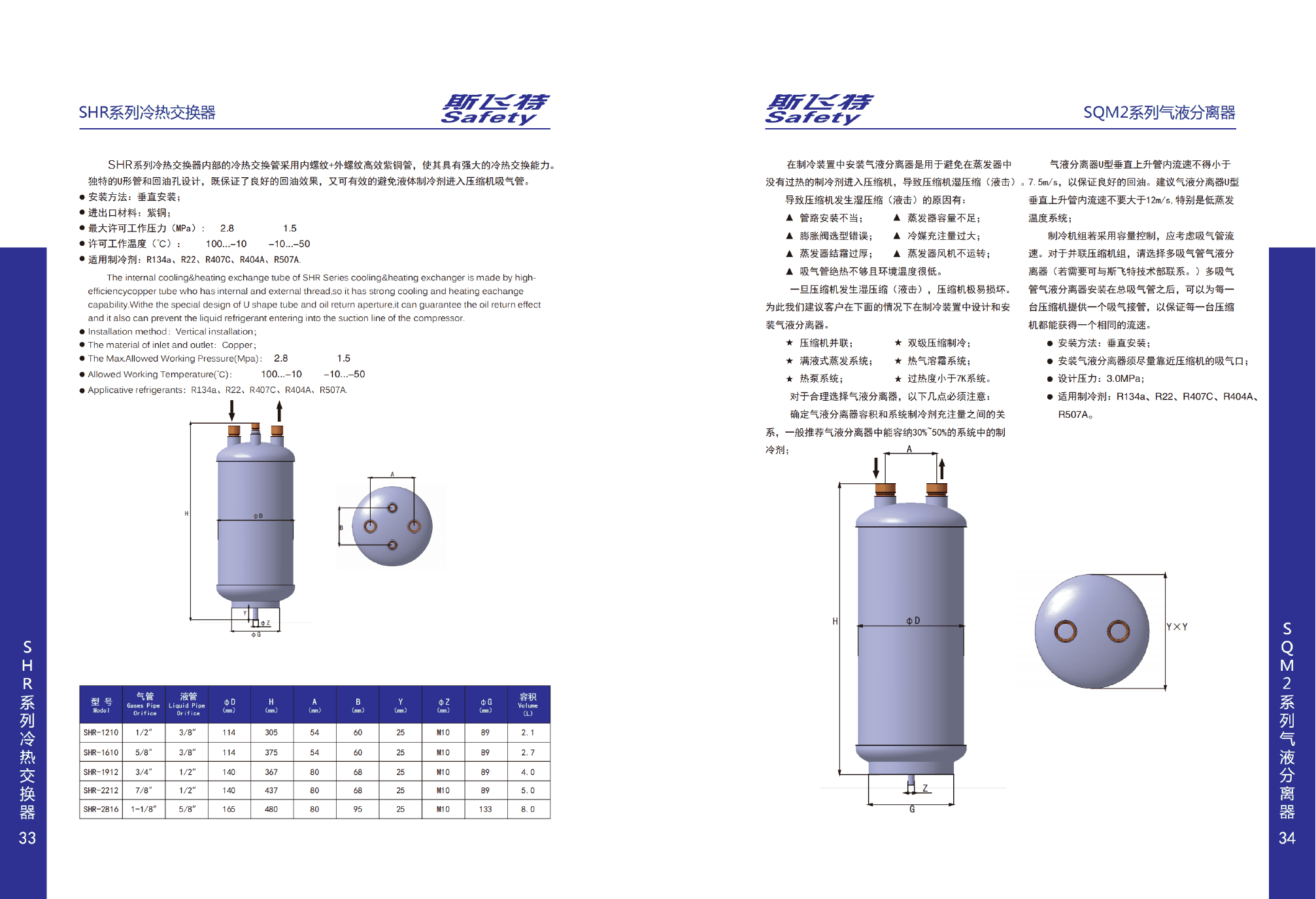 SQM2 Series Chemical-engineering suction accumulator — Complete catalogue technical data 1
