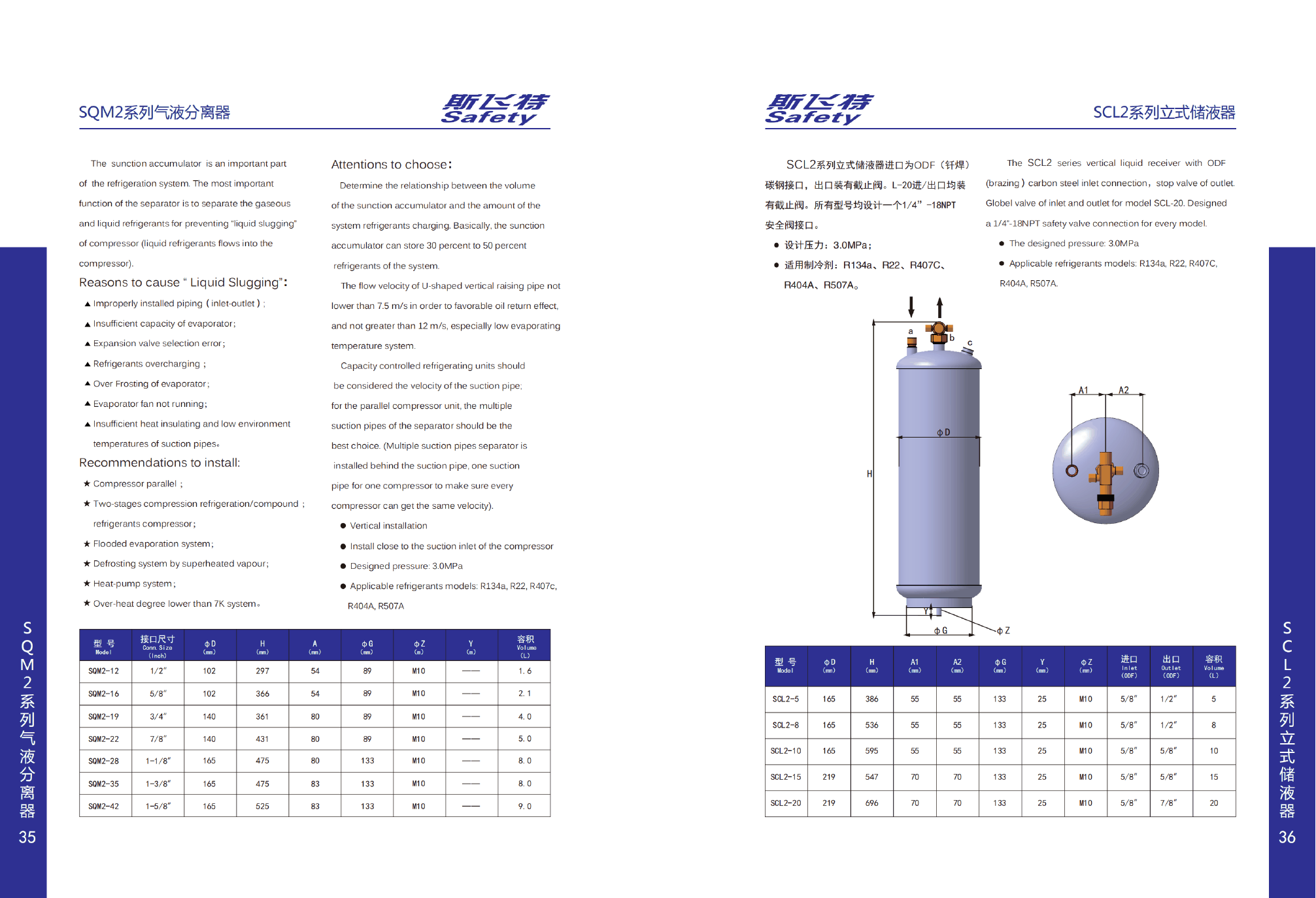 SCL2 Series Chemical-engineering vertical receiver — Complete catalogue technical data