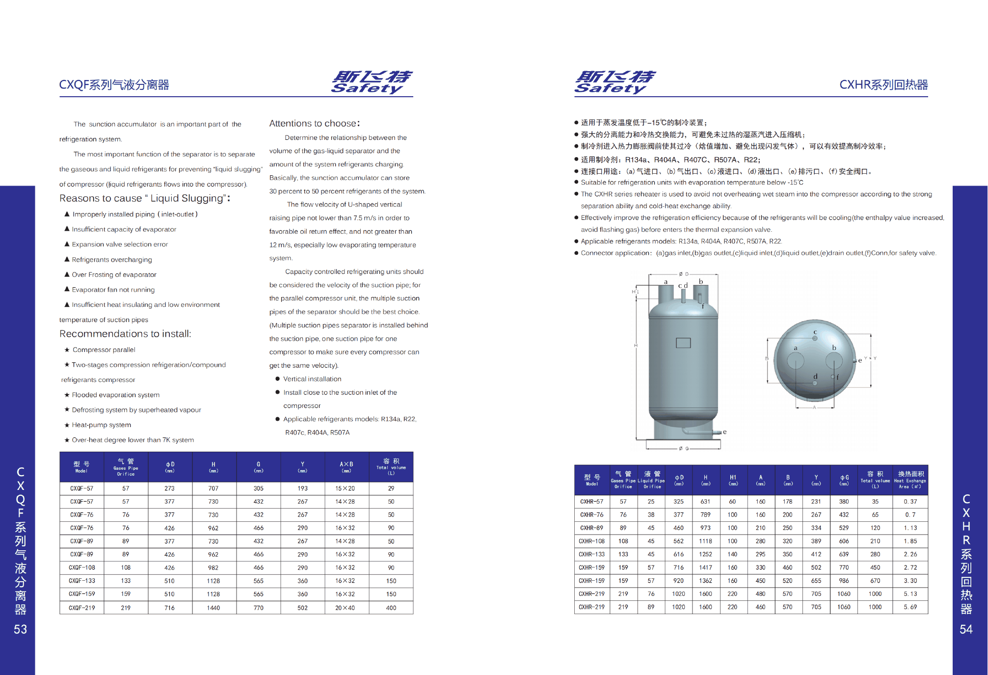 CXQF Series Suction accumulator — Complete catalogue technical data 2