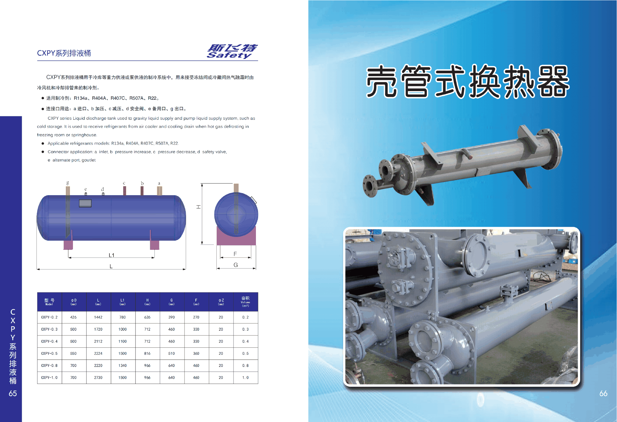 CXPY Series Liquid discharge tank — Complete catalogue technical data