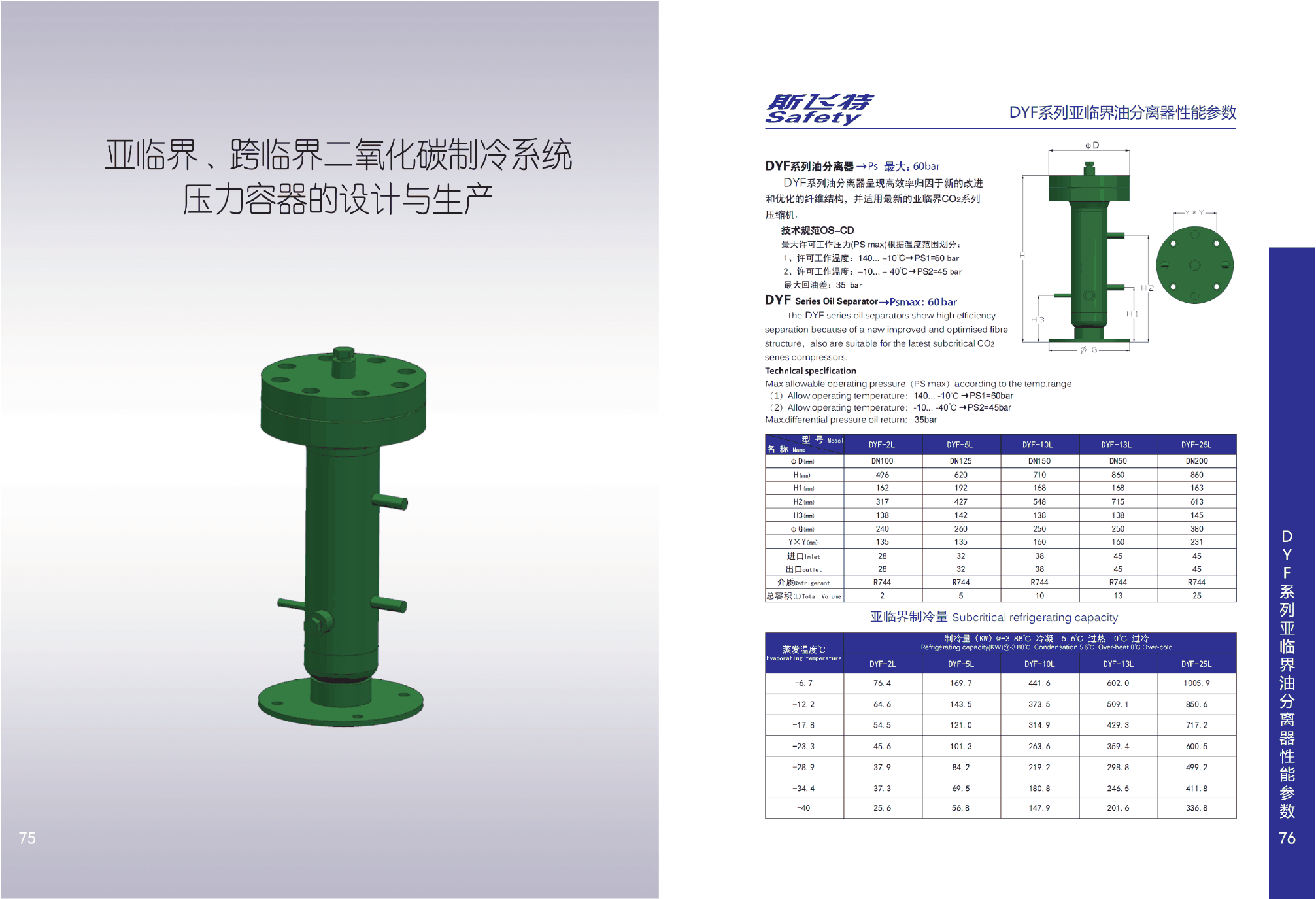 DYF Series Subcritical CO₂ oil separator — Complete catalogue technical data
